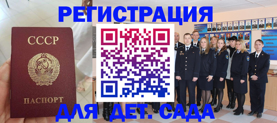 прописка штамп в Благовещенске