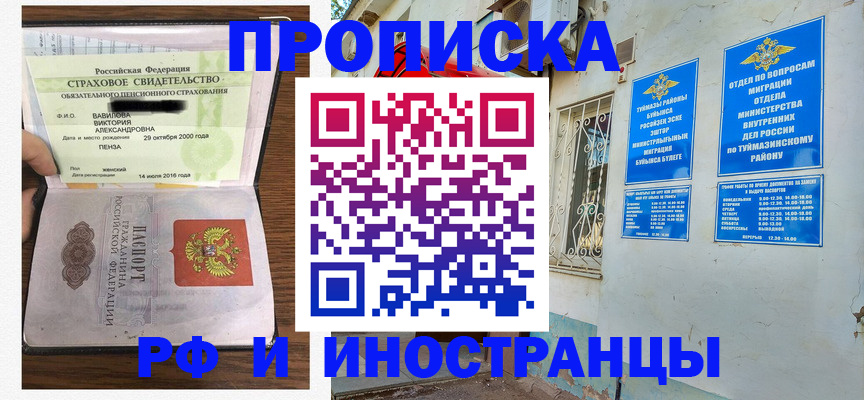 регистрация для школы в Благовещенске