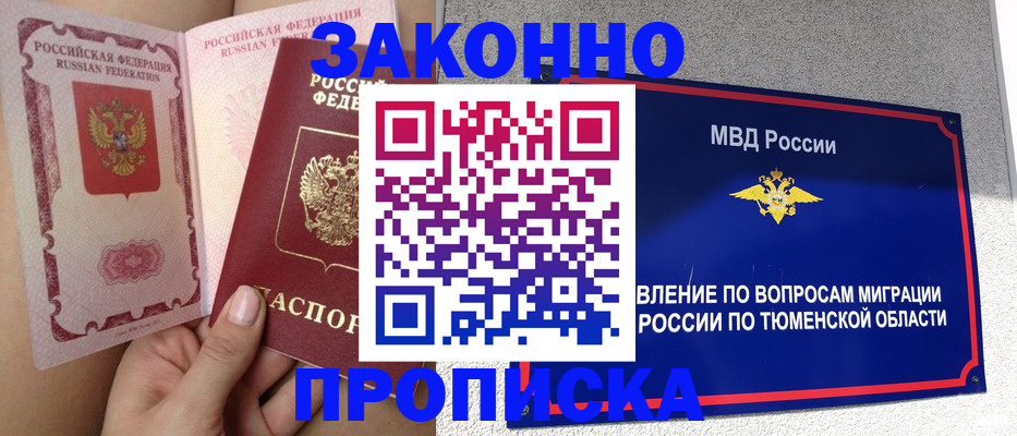временная регистрация госуслуги в Благовещенске
