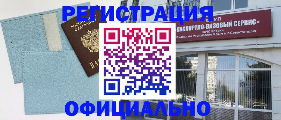 прописка иностранных граждан в Благовещенске
