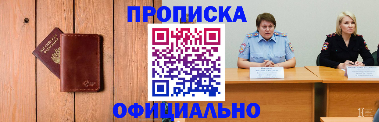 прописка для кредита в Благовещенске
