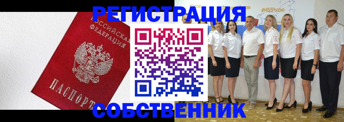 временная регистрация законно в Благовещенске